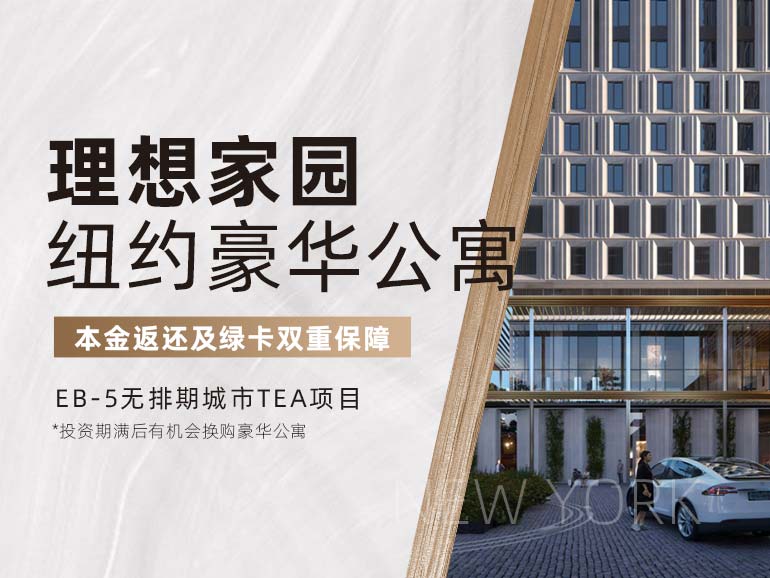 理想家园&middot;纽约豪华公寓城市项目