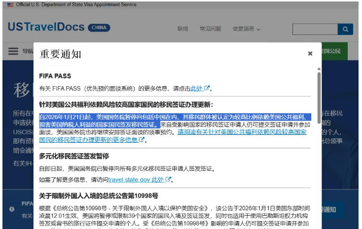 美国停发中国移民签证？是提前泄露还是闹乌龙？