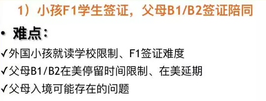 EB-5排期等待期间，如何让子女赴美读书父母陪读？