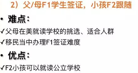 EB-5排期等待期间，如何让子女赴美读书父母陪读？