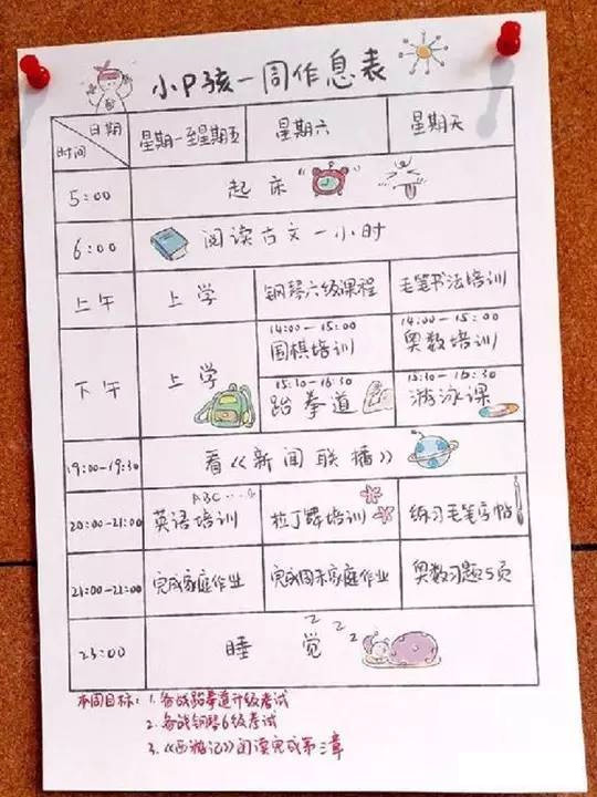 北大妈妈育儿作息表