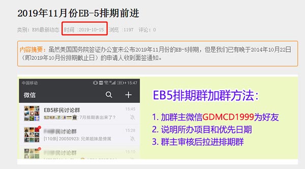 19年11月EB5排期前进至2014年11月1日