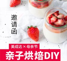 【活动预告】5月13日，母亲节亲子烘焙DIY等你来参加
